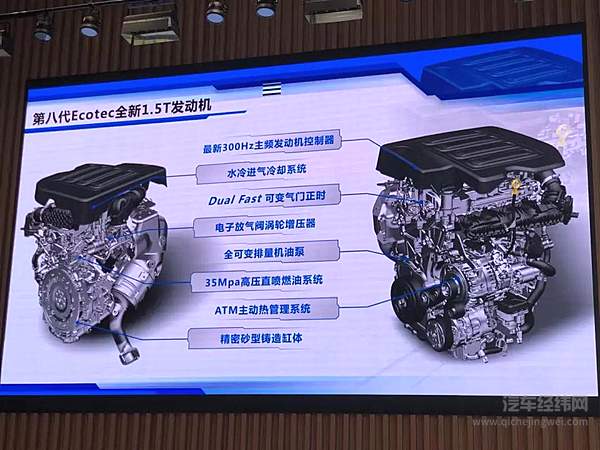 内燃机家族新秀 通用第八代Ecotec 1.5T发动机解析