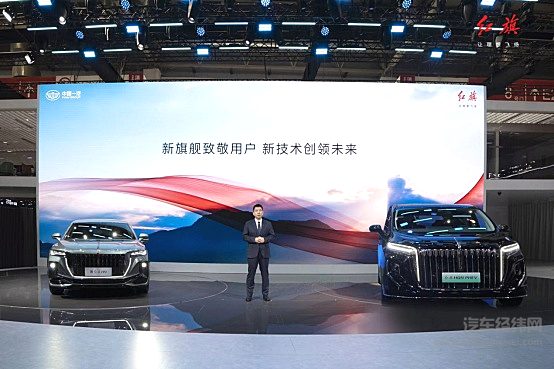 以创新发展为用户 一汽红旗携3大子品牌强势阵容亮相北京车展