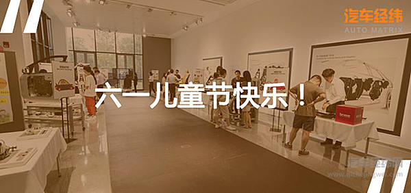 “六一”话儿童乘车安全 体会博泽的“德国式严谨”与“细腻温情”