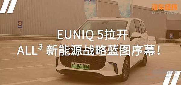 上汽MAXUS剑指全球新能源市场 EUNIQ 5灯塔工厂下线