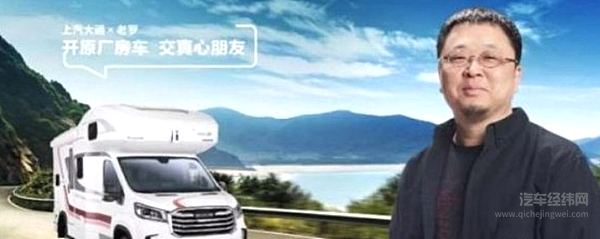 罗永浩为上汽大通MAXUS原厂房车代言