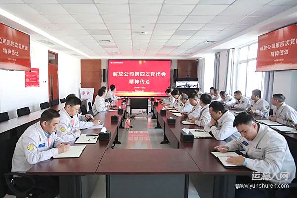 解放青汽公司黨委傳達(dá)學(xué)習(xí)一汽解放第四次黨代會(huì)精神