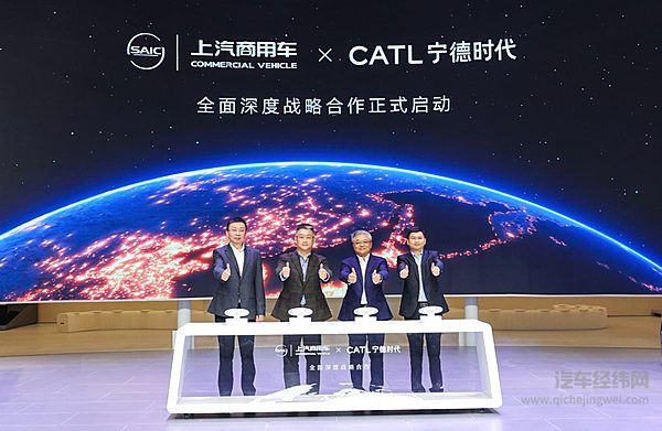 上汽商用车携手宁德时代