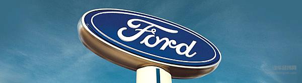 曾经改变世界的福特 下一步该怎么走？