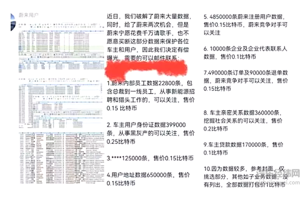 数据大规模泄露 蔚来的安全危机带来了怎样的启示？