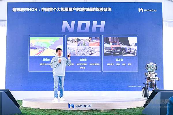 ▲ 长城旗下自动驾驶公司毫末智行发布“毫末城市NOH”