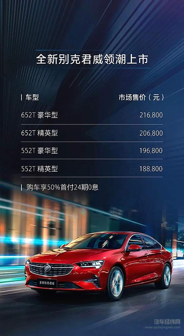 全新别克君威领潮上市 售价18.88万元-21.68万元