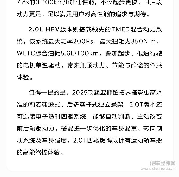 全球780万用户信赖之选 2025款起亚狮铂拓界正式上市 焕新起售价11.58万元起