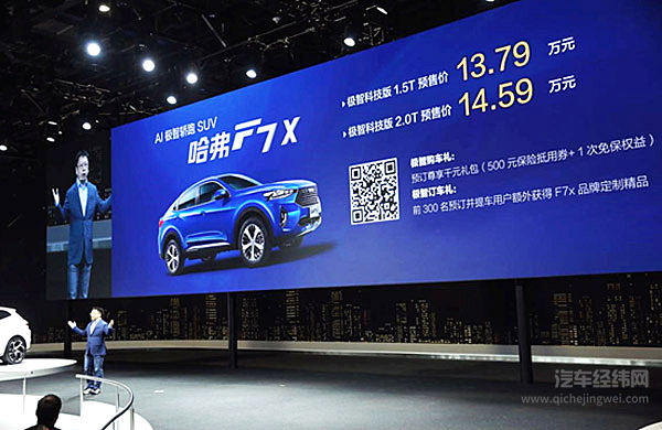 长城汽车销售公司营销副总经理文飞公布哈弗F7x预售价