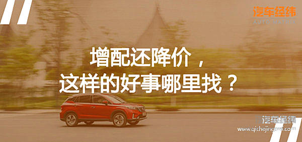 降价也要“体面” 传祺GS4这次真的是下血本了！