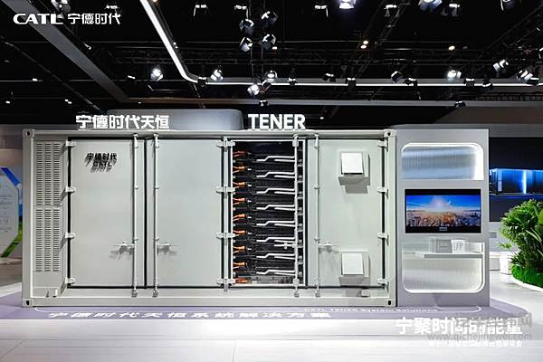 宁德时代发布天恒·智储平台 引领储能管理新范式
