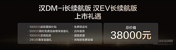 与百万用户共创！比亚迪汉长续航版上市 补贴后15.98万元起