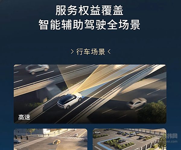 小鹏智能辅助驾驶安心服务今日正式推出