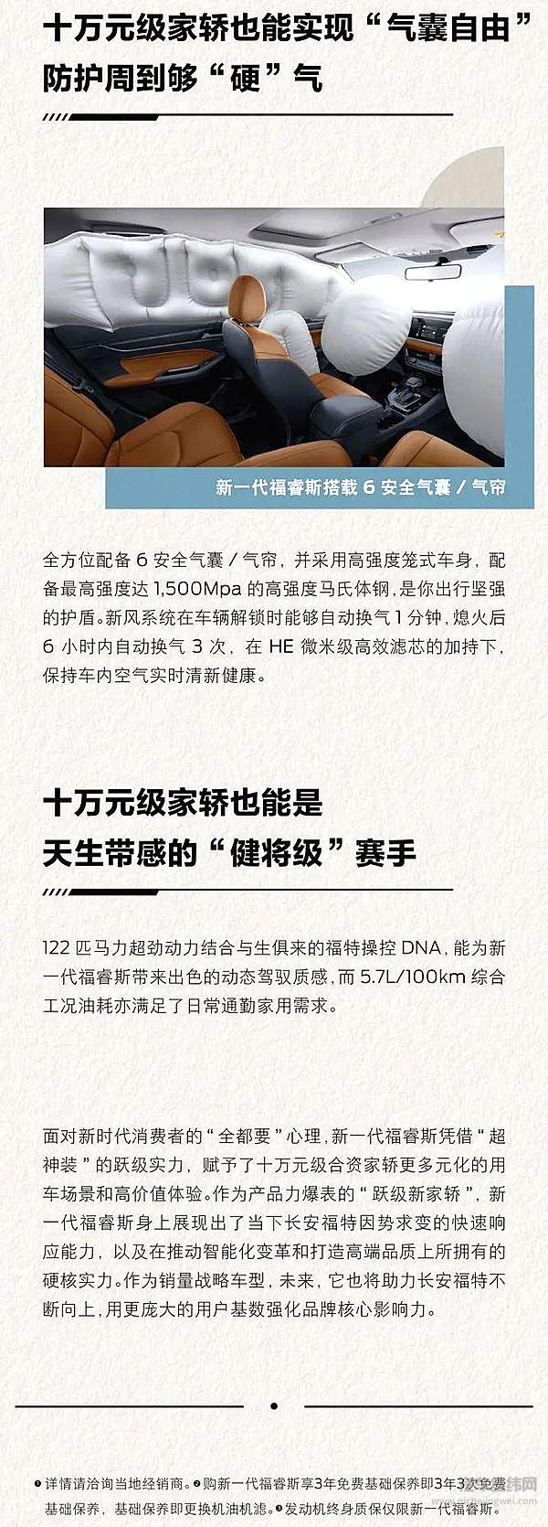 9.08万元起，“跃级新家轿”新一代福睿斯正式上市