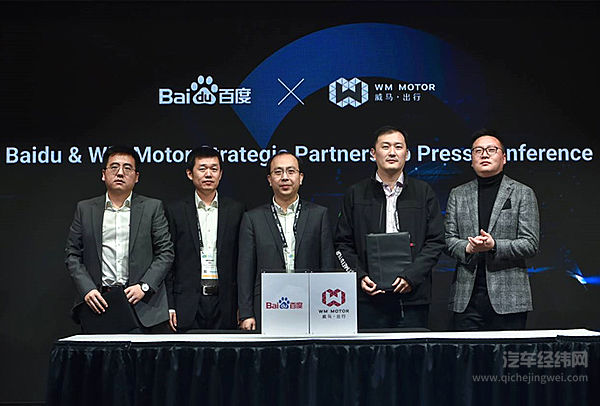 威马汽车携手百度强强联合 构建智能出行新生态