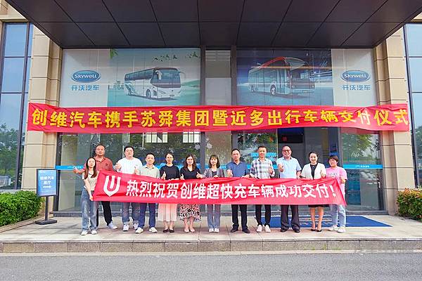 创维汽车超充车型交付暨参观座谈会成功举行