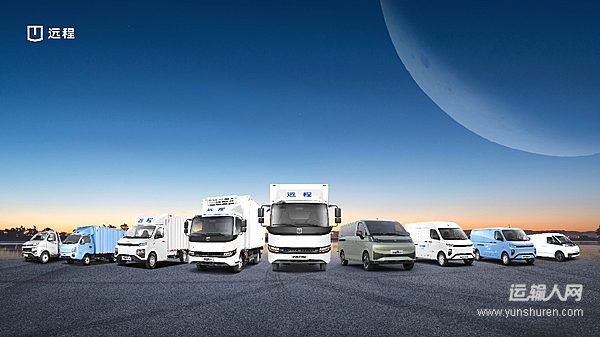 遠程8月首度躋身“油電全榜單”前三強 霸榜新能源物流車全品類！