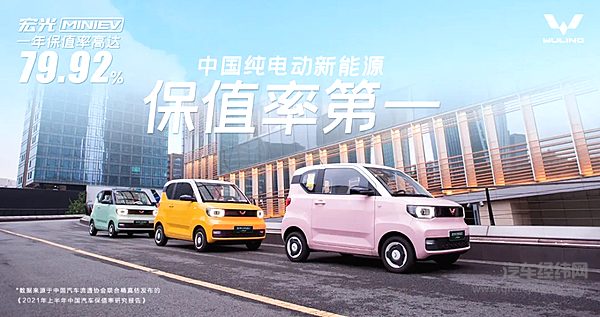 宏光MINIEV保值率第一