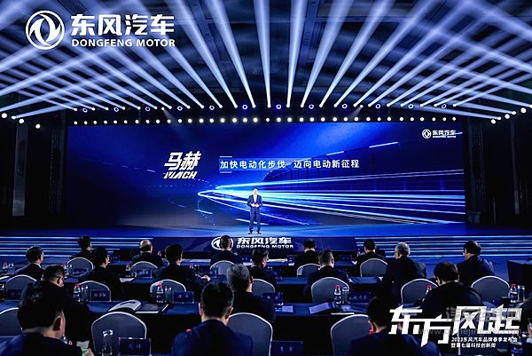 东风马赫E新能源动力品牌发布