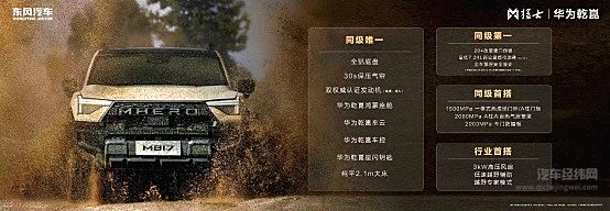 猛士M817 Hero版30.19万上市：华为乾崑加持 全域改装放肆出征