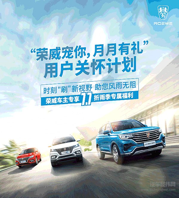 两大热销担当、三线协力进击 上汽荣威奏车市复苏攻坚战最强音！