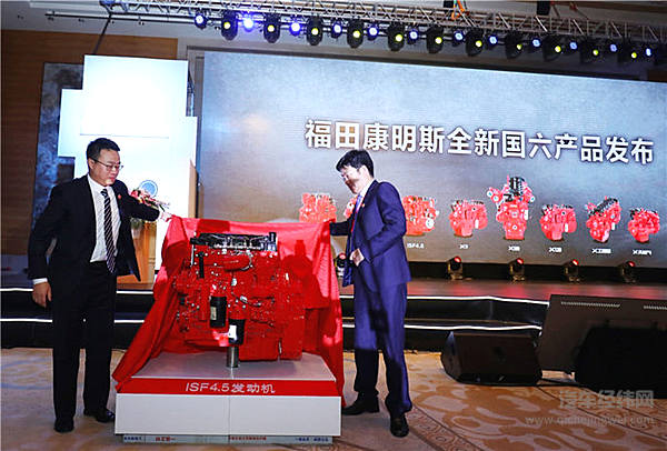 福田汽车欧马可事业部营销副总裁兼营销公司总经理刘海波、北京福田康明斯发动机有限公司客户支持总监柴睿敏为福康ISF4.5发动机揭幕
