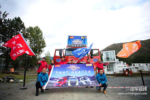 重汽品质鉴证之旅：西藏已不远 在游山玩水中看“大国重器”之风貌