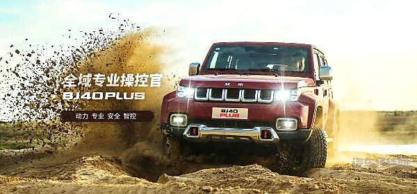 “越野世家”老将换新颜 除了情怀北京BJ40 PLUS还有哪些加分项？