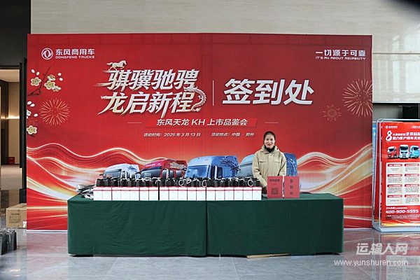 騏驥馳騁 智啟新程——東風(fēng)新天龍34.66萬元起，五城上市斬獲千臺訂單！