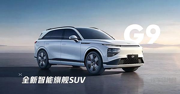 小鹏G9搭载全新logo亮相 对标理想ONE？