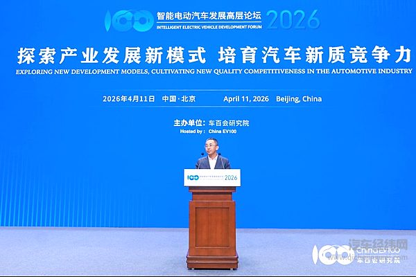 智能电动汽车发展高层论坛首日大咖云集，共话“十五五”汽车产业发展新趋势