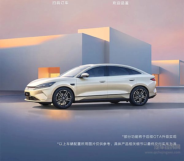 智美中级纯电轿车秦LEV正式上市 11.98万元起