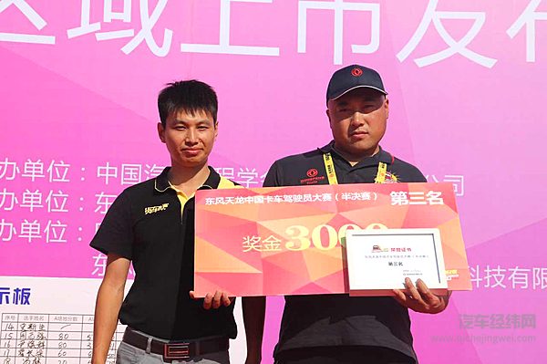 银河渡口 津门战—东风天龙驾驶员大赛天津半决赛