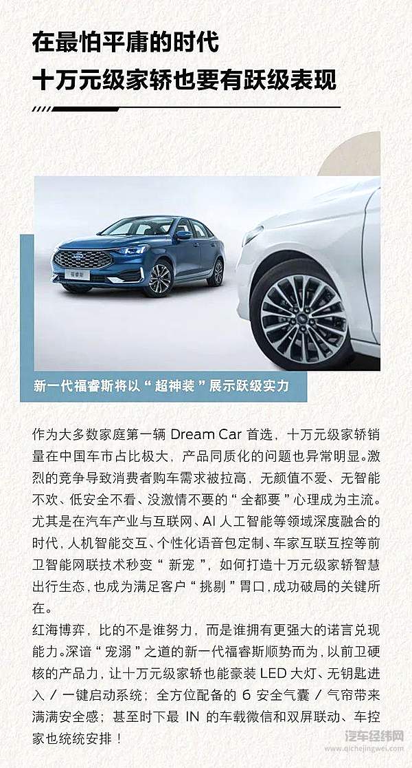 9.08万元起，“跃级新家轿”新一代福睿斯正式上市