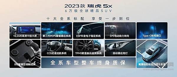 2023款瑞虎5x焕芯上市6万级全球精品SUV卷王来袭