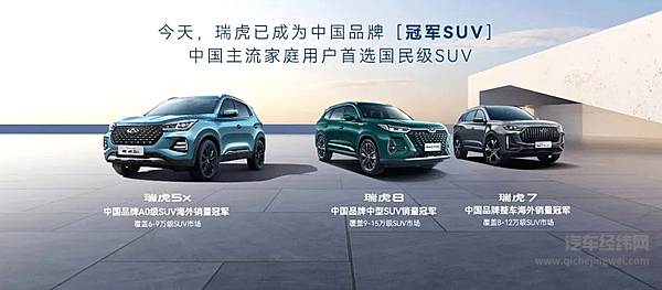 2023款瑞虎5x焕芯上市6万级全球精品SUV卷王来袭