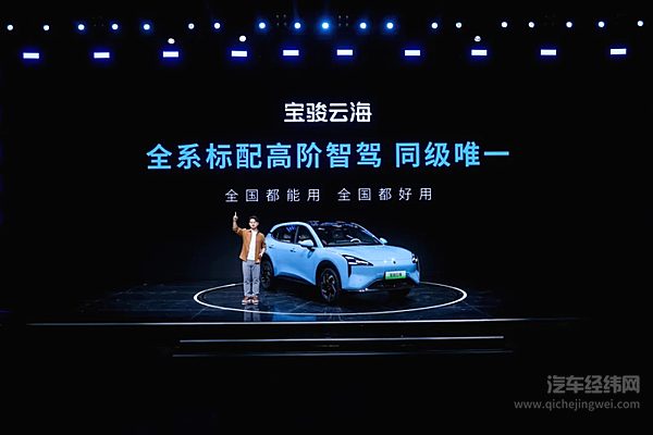全系标配高阶智驾 宝骏云海10.98万起正式上市 践行科技平权