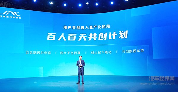 量产旗舰车型谁说了算？江淮瑞风的百人百天共创活动邀您加入