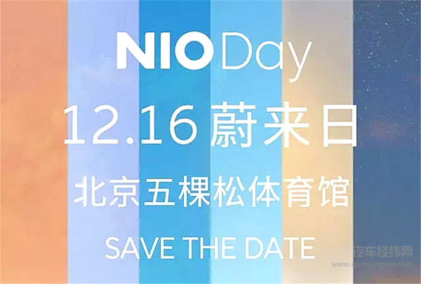 蔚来量产车12月16日上市，换电及售后方式同步发布