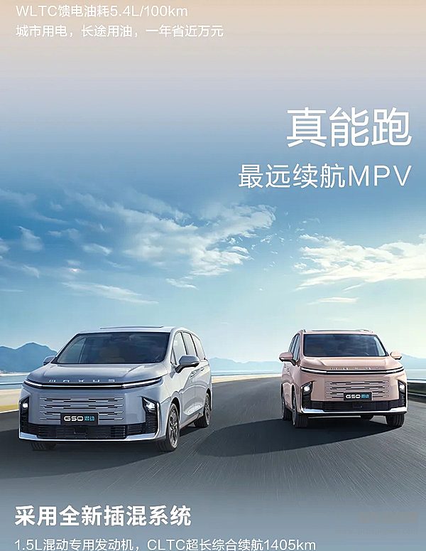 上汽大通全新G50混动预售开启 家庭出行新优选！