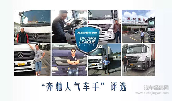 奔驰人气车手|第一波助威团获奖名单新鲜出炉！