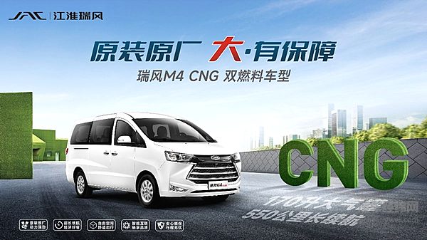 MPV出行新选择 十一长假瑞风“CNG双子星”表现出众