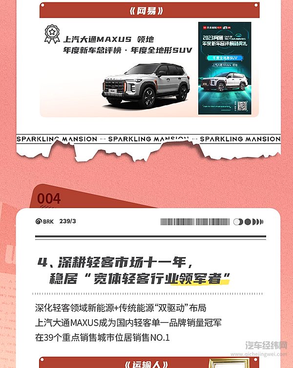 上汽大通2022年终“奖”来了