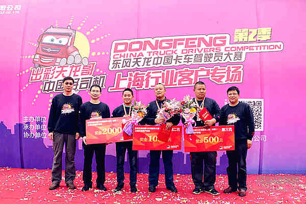天龙聚集 东风天龙中国卡车驾驶员大赛快运专场在沪举行