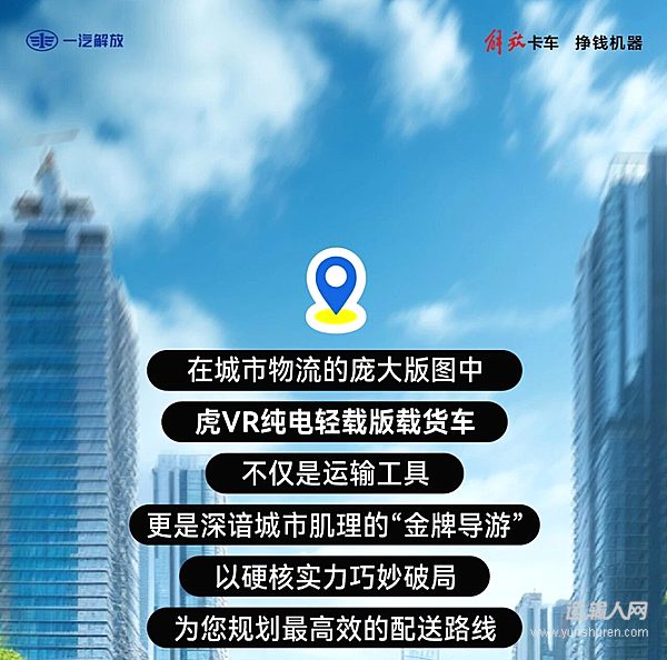 解放轻卡:“金牌导游”虎VR