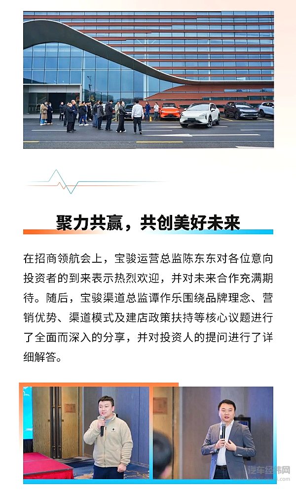 2025年宝骏招商领航会圆满举行