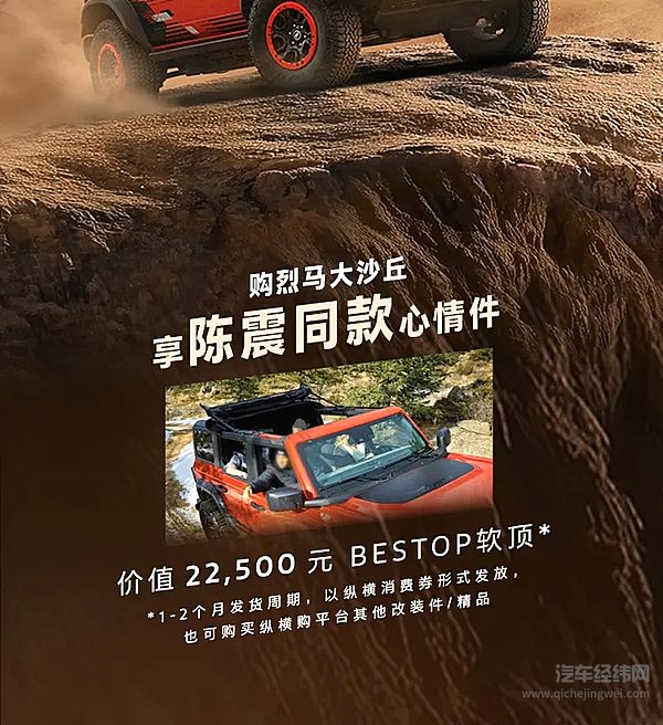 福特烈马大沙丘限量定制版49.88万元