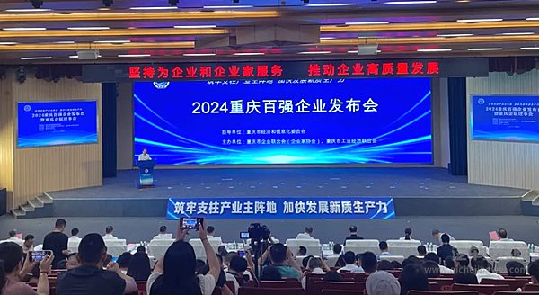 2024重庆企业100强出炉 长安汽车“渝企双冠王”实至名归