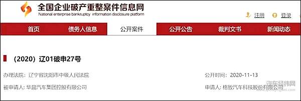 同一天 两大车企申请破产！