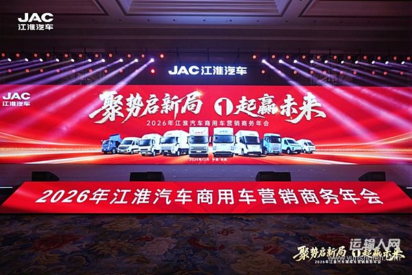聚力高質(zhì)量發(fā)展 智領(lǐng)新能源轉(zhuǎn)型 江淮商用車?yán)L就發(fā)展新藍圖